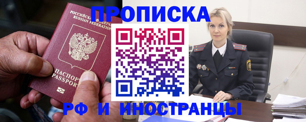 временная регистрация законно в Новокуйбышевске